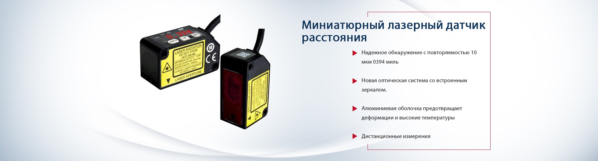 Микролазерный датчик расстояния